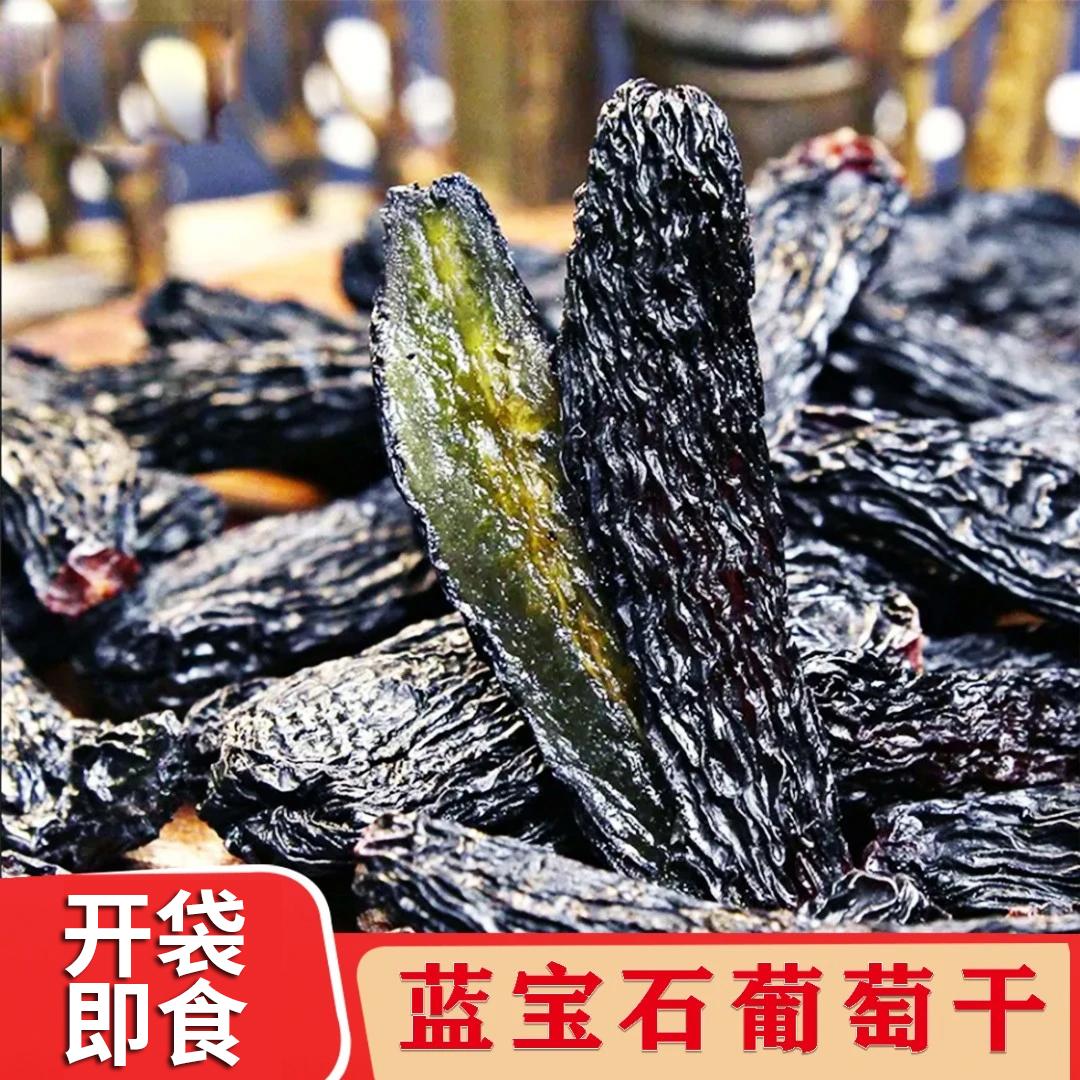 【蓝宝石美人干】指贵族果清甜无核免清洗开袋即食新疆特产CZ