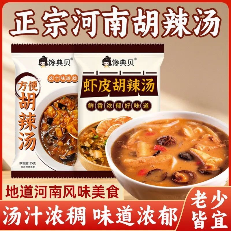 河南特色虾皮胡辣汤冲泡即食