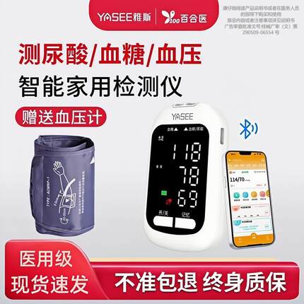 雅斯血糖仪家用测血糖尿酸血压血酮仪器试纸免调码多测互联传输款