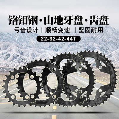 山地车牙盘8 9 10 21 24 27速修补盘片22T公路32T42T44T齿片