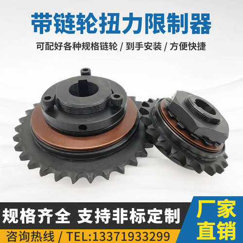 TL350扭力限制器500扭矩限制器配带链轮250-1摩擦式过载保护200-2