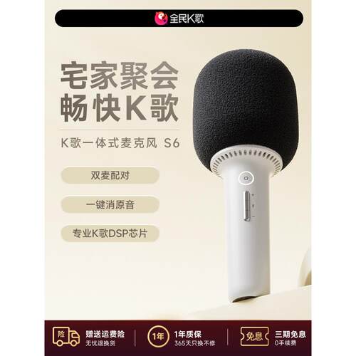 全民K歌S6话筒音响一体麦克风无线蓝牙家庭KTV家用K歌神器唱歌