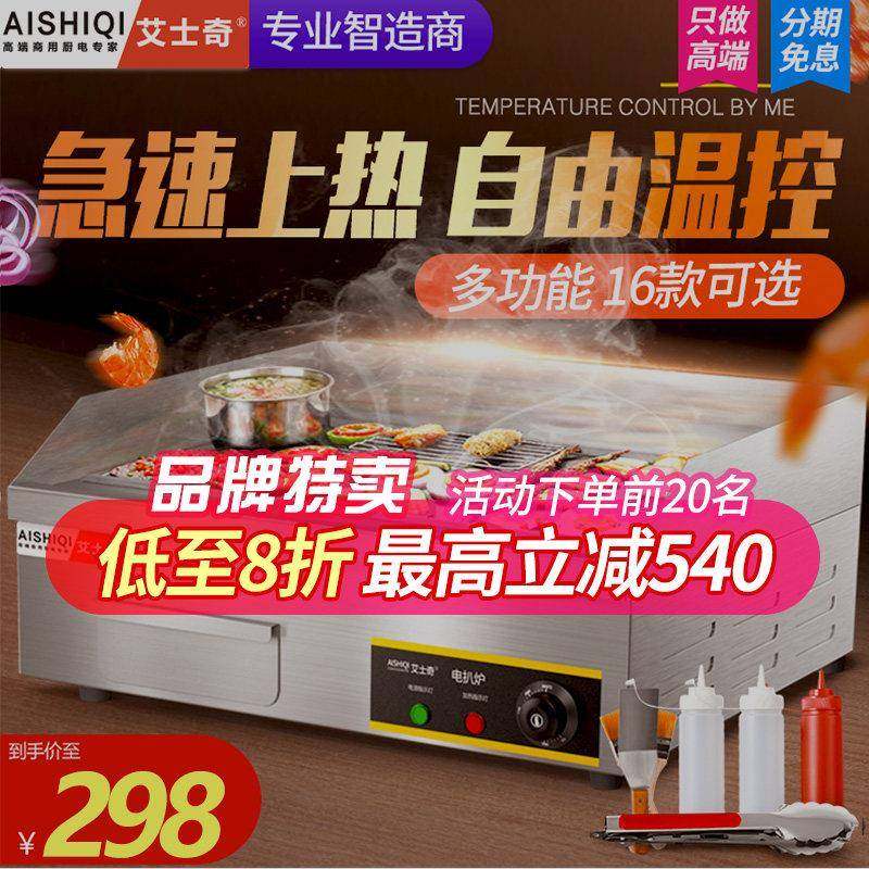 艾士奇818手抓饼机器商用电扒炉燃气 煤气铁板烧铁板商用设备摆摊