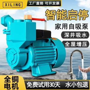 家用全自动自吸泵220V水塔井水抽水泵小型自来水增压泵加压循环泵