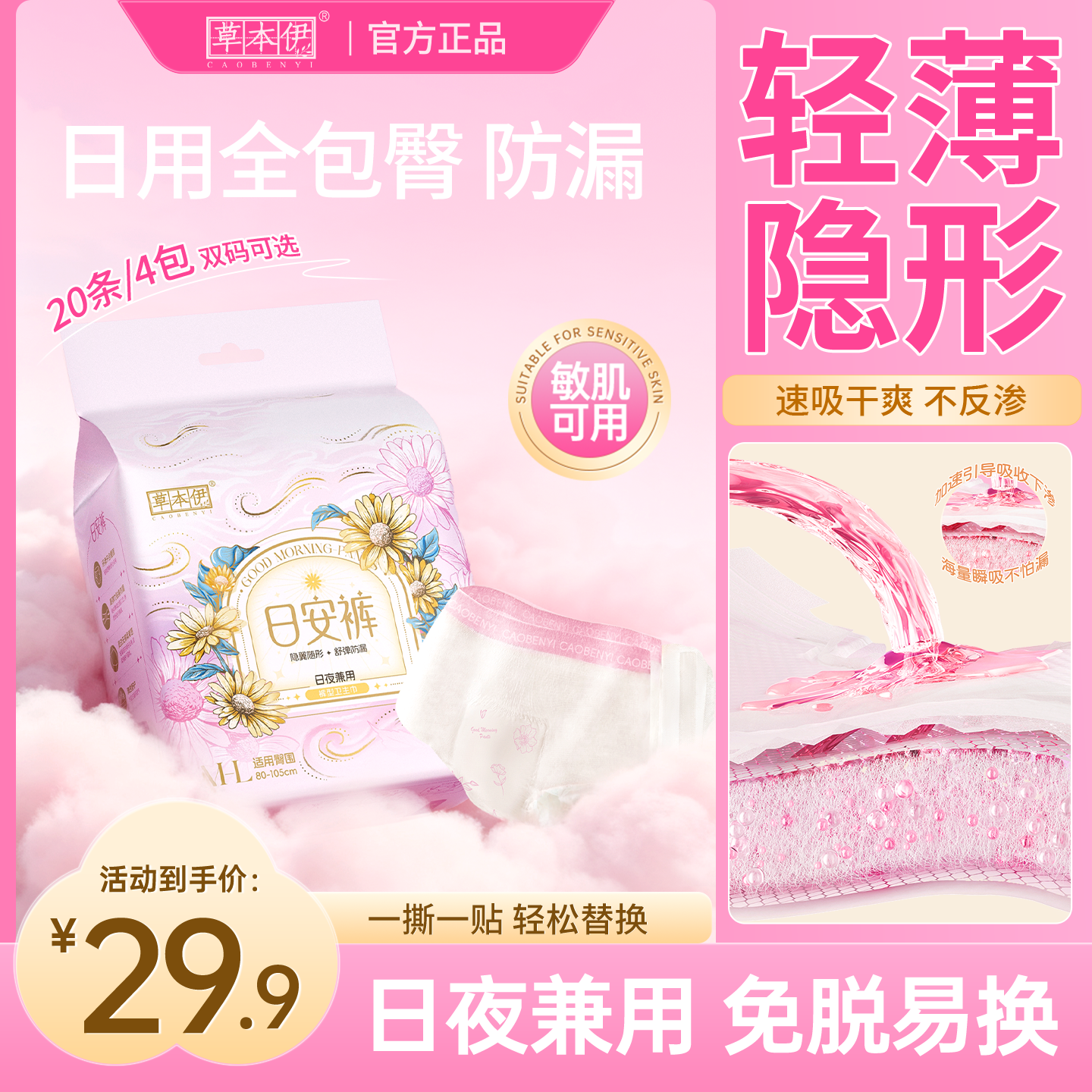 【优于新国标】草本伊日安裤早安裤防漏裤型卫生巾绵柔亲肤安睡裤,洗护清洁剂/卫生巾/纸/香薰,安睡裤/安心裤,淘宝优惠券,粉丝福利购,淘宝优惠卷