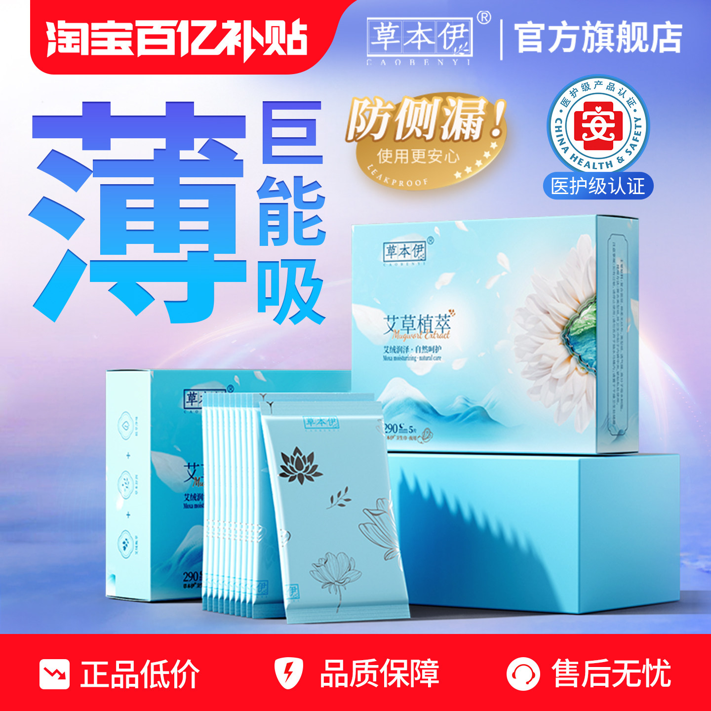 草本伊艾草卫生巾官方旗舰店正品量大瞬吸棉柔亲肤超薄护垫姨妈巾,洗护清洁剂/卫生巾/纸/香薰,卫生巾,淘宝优惠券,粉丝福利购,淘宝优惠卷