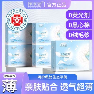 草本伊艾草卫生巾迷你180mm30片