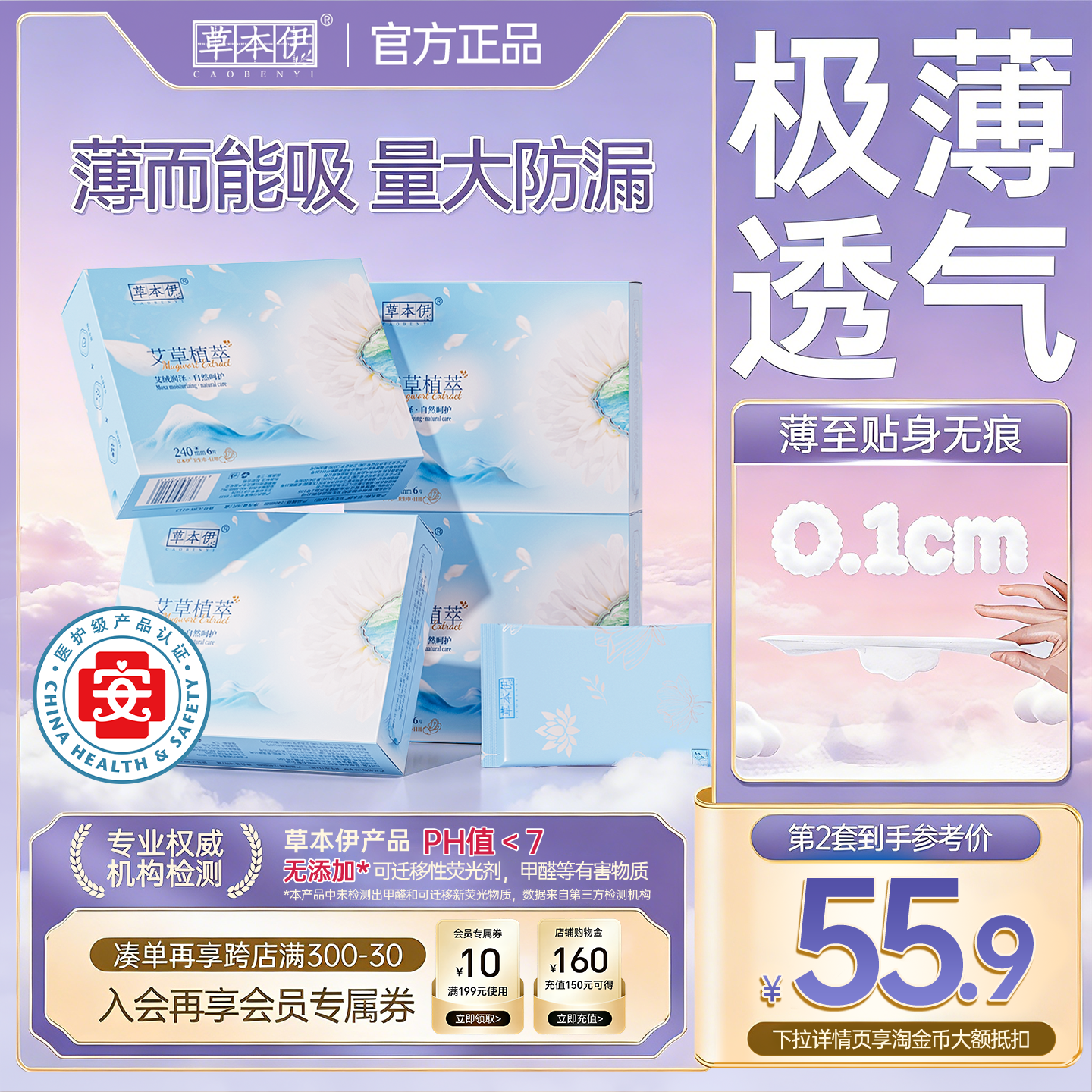【到手200片】草本伊艾草卫生巾日夜组合护垫囤货官方正品姨妈巾