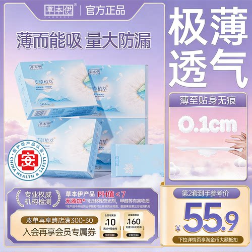 草本伊艾草卫生巾囤货整箱姨妈巾
