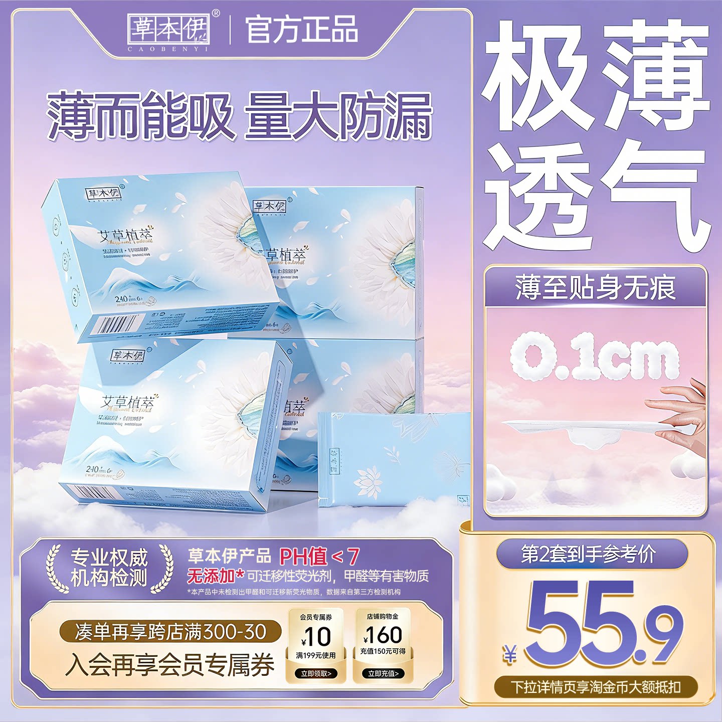 草本伊艾草卫生巾囤货整箱姨妈巾