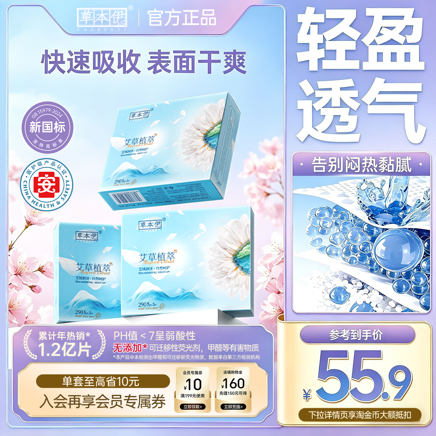 【优于新国标】草本伊医护级卫生巾日夜用组合全周期姨妈巾正品