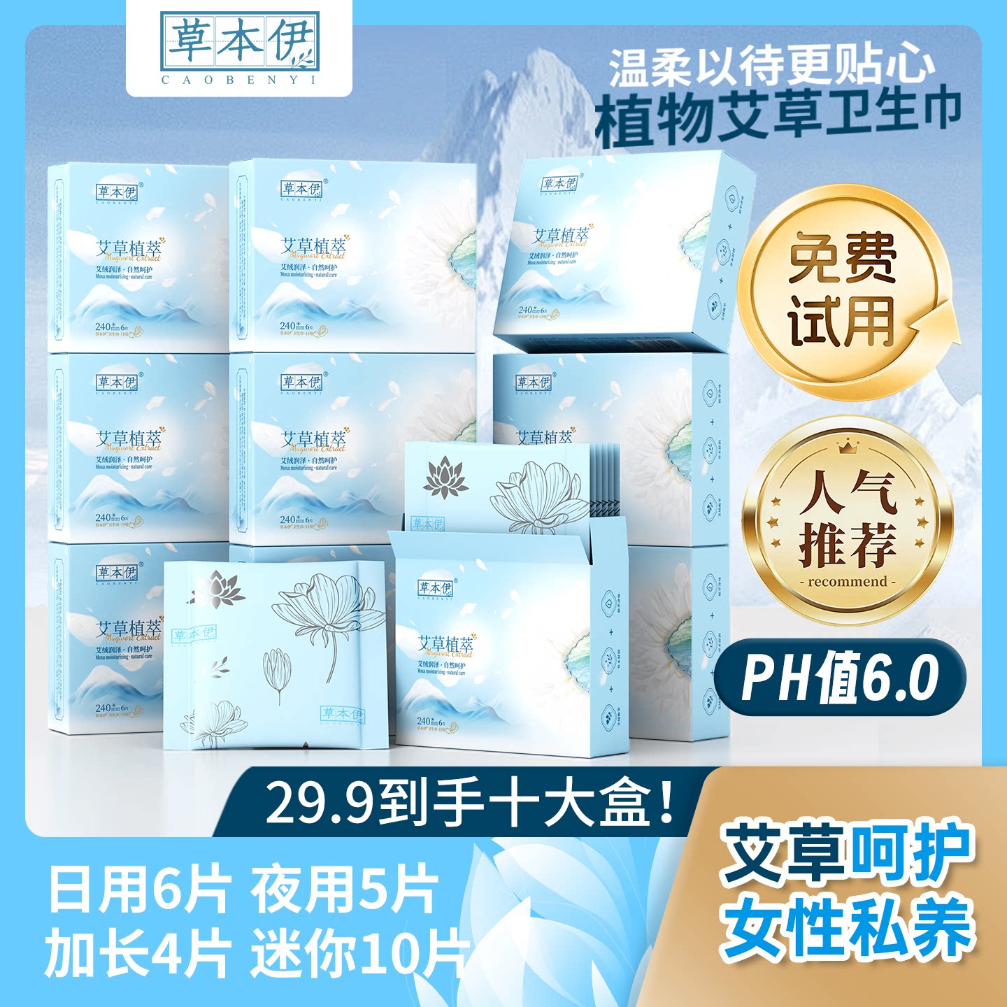 草本伊医护级艾草卫生巾透气亲肤图片