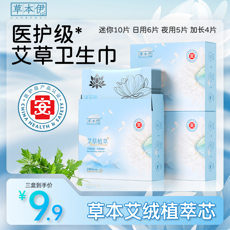 艾草卫生巾日用整箱9.9三盒