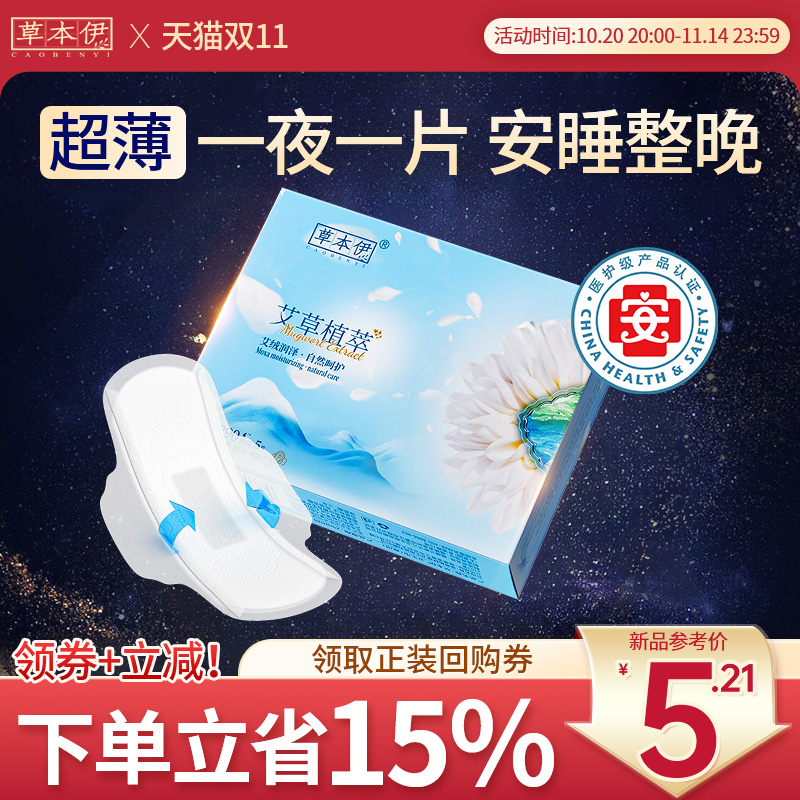 【尝鲜装】草本伊艾草卫生巾试用