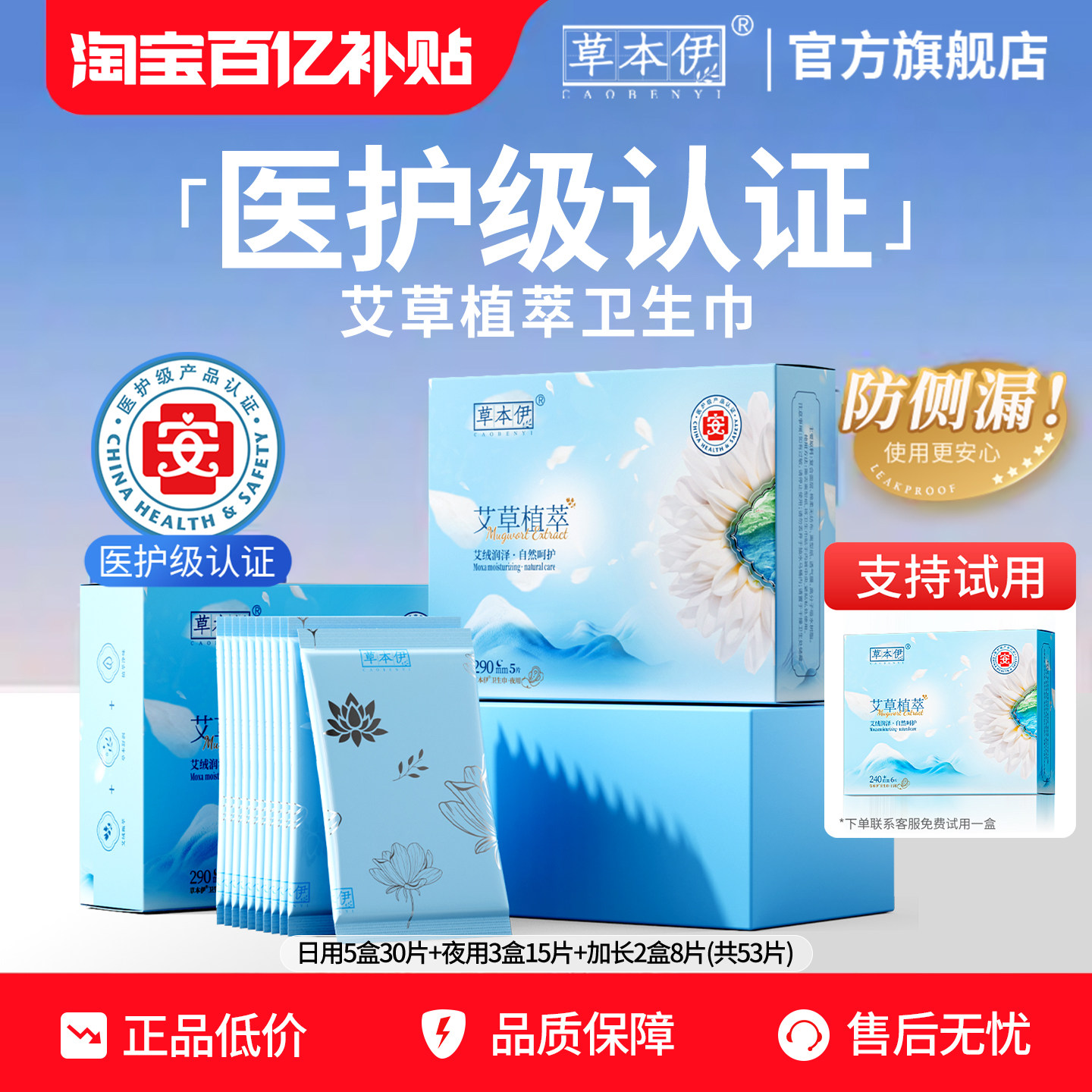 草本伊艾草卫生巾医护级超薄透气日夜用正品组合装姨妈巾防漏护垫,洗护清洁剂/卫生巾/纸/香薰,卫生巾,淘宝优惠券,粉丝福利购,淘宝优惠卷