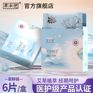 草本伊艾草卫生巾医护级日夜组合护垫姨妈巾旗舰店正品 尝鲜装