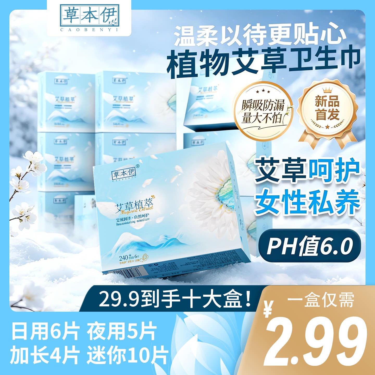 草本伊艾草卫生巾日夜组合国产透气棉柔防漏姨妈巾官方旗舰店正品
