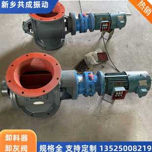 水平烟道卸灰阀 新乡共成 闭风器 旋转卸灰阀YXD300A粉料卸灰阀