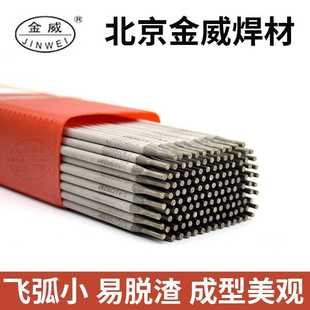 北京金威ENiCrFe 4.0合金否金 3镍基焊条 焊接电2.5mm3.2