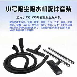 15升吸尘机小号通用配件吸尘管吸水扒吸尘扒长扁嘴圆毛刷直钢管等
