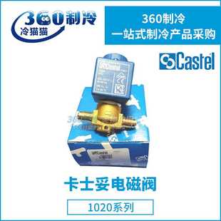 CASTEL卡士妥电磁阀1020 3A6喇叭铜管扩口电磁阀 2A6 1020
