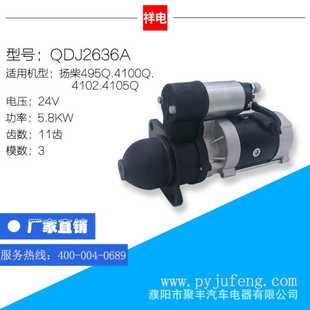 4102系列汽車起動(dòng)機(jī)馬達(dá) 廠家直銷 4100Q 11齒 揚(yáng)柴495Q 24V