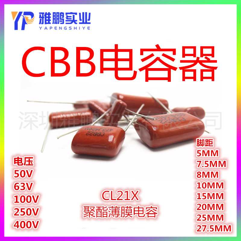 CBB电容 CL21X聚酯薄膜电容 392/472/562/682/822 J 脚距5MM 100V