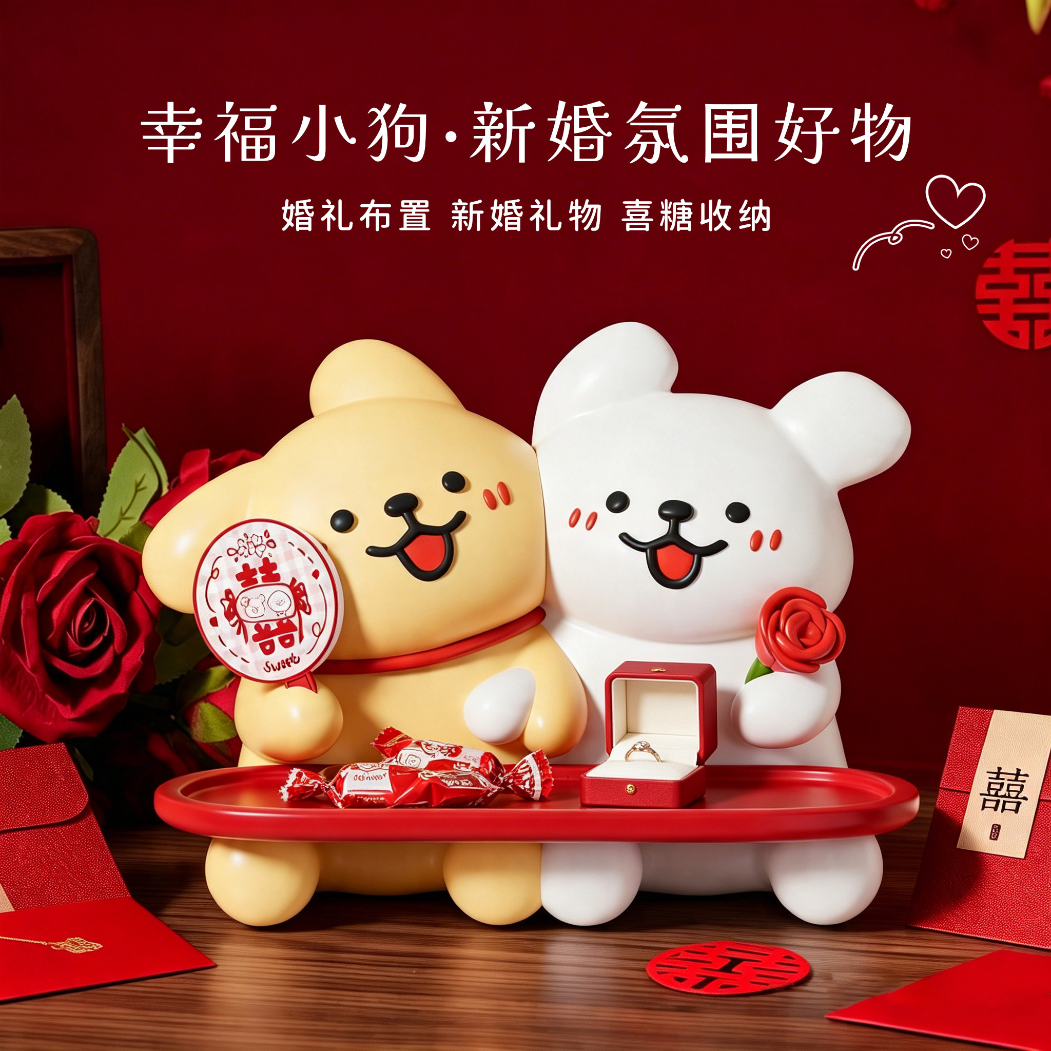 小狗新婚礼物摆件喜糖戒指收纳喜庆婚房桌面布置送闺蜜送新娘装饰