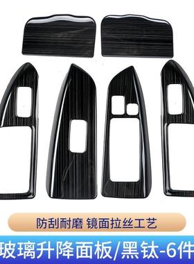 0L降3-09霸道升窗键39380框普拉多C120按升窗面板装饰贴内饰改装