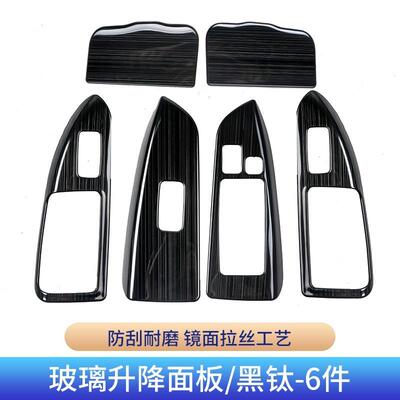 0L降3-09霸道升窗键39380框普拉多C120按升窗面板装饰贴内饰改装