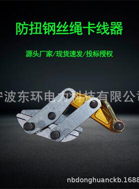 钢制铁卡扭线钳30-12K90N12吨9-11-151131566-181-21防钢丝绳卡线
