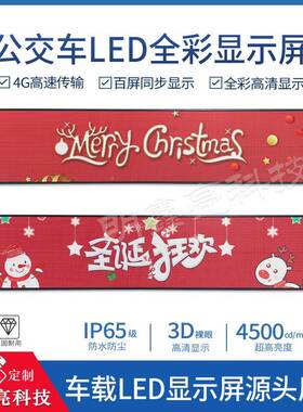 彩公交车P5（12VL全E广告屏后窗LD电子显示D屏厂家直销大屏高清户