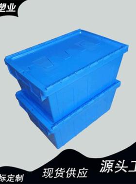 海斜上插翻盖物流箱6FBE00市生鲜输箱省空间超防运尘套叠物流箱