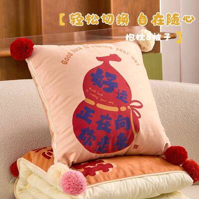 好靠运满怀抱枕毯被福禄一枕盖毯办公室工位靠垫202503二合两用车