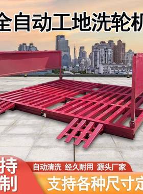 地大型车洗车全槽厂家封闭工程洗车机工地机洗轮工全自动OIQ冲洗