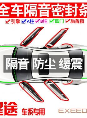 Z1X2025星款途凌云专用23静隔音密封691条车门防全尘降级噪升配件