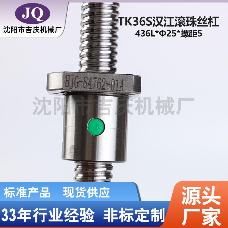 宝数控机床厂TK6S配汉件X轴横鸡向江滚46L*Φ2珠丝杠46长精度级