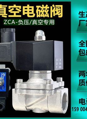 ZCA真空电磁阀抽负压气体DC24V破真空泵AC220V常闭常开关控制阀门