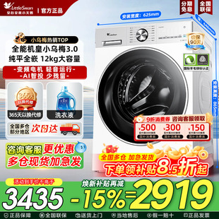 【纯平全嵌】小天鹅小乌梅3.0轻享版洗衣机滚筒10/12kg家用VE10