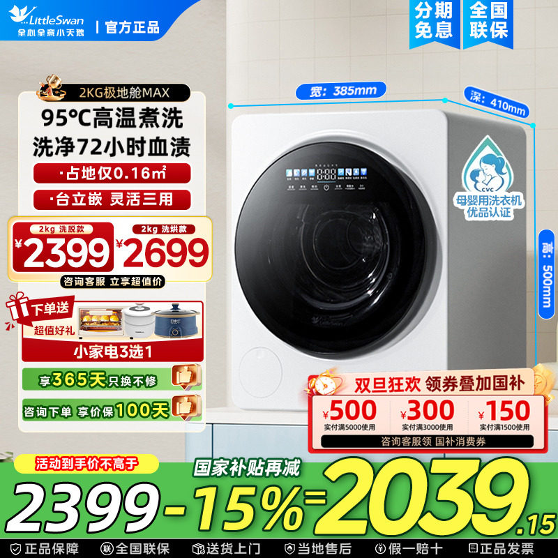 【极地舱MAX】小天鹅内衣裤洗衣机母婴迷你2KG宝宝婴儿全自动除菌