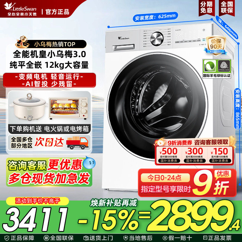 【纯平全嵌】小天鹅洗衣机滚筒10/12kg大容量家用全自动VE10