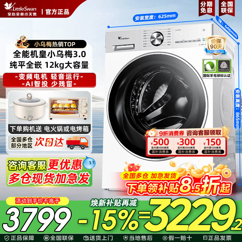 【纯平全嵌】小天鹅小乌梅3.0洗衣机滚筒10/12kg家用全自动VE10