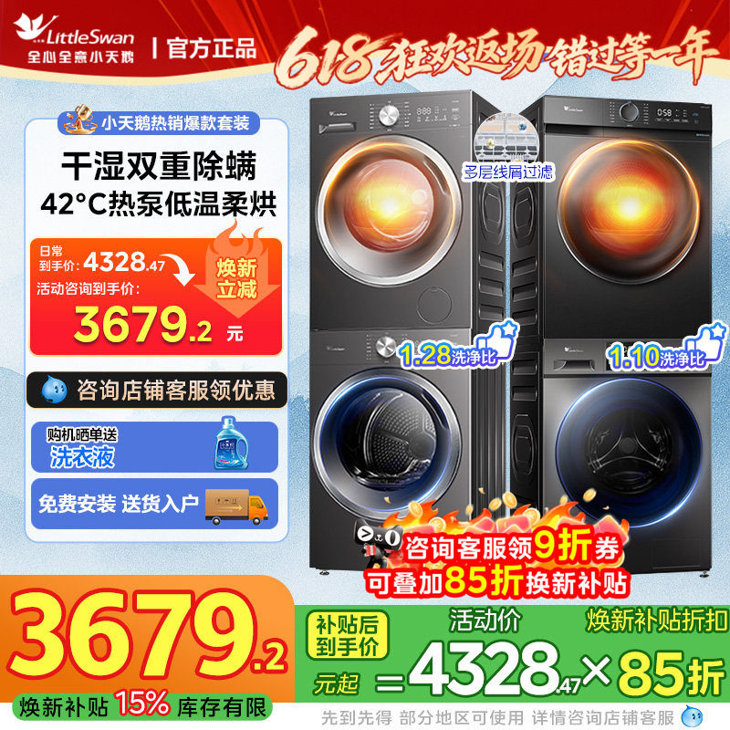 小天鹅洗烘套装水魔方洗衣机烘干机组合10kg热泵洗烘官方旗舰店