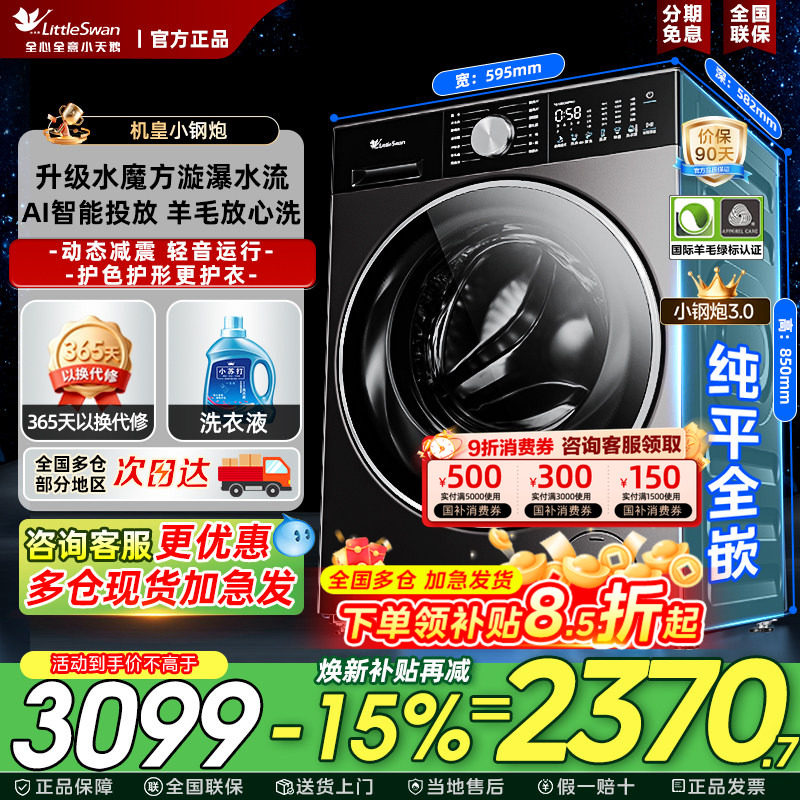 [纯平全嵌]小天鹅洗衣机超薄家用滚筒10kg小钢炮3.0全自动SC08