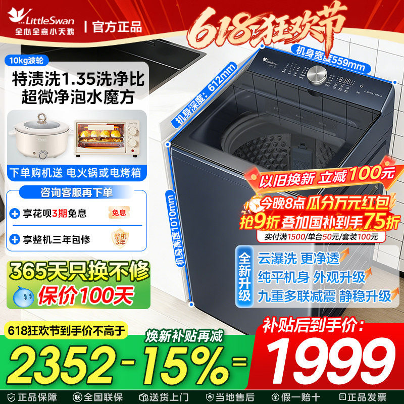 小天鹅洗衣机水魔方波轮10KG