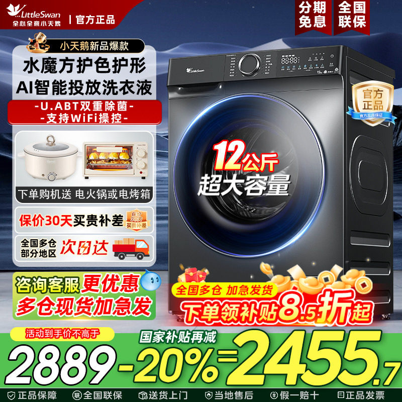 [AI智能投放]小天鹅滚筒洗衣机水魔方12/10KG全自动洗烘一体618P