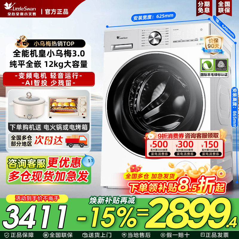 【纯平全嵌】小天鹅洗衣机滚筒10/12kg大容量家用全自动VE10