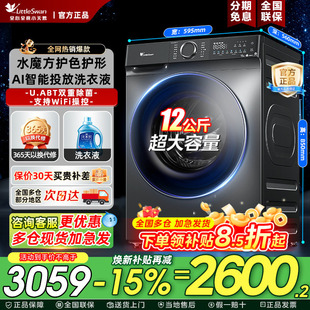 [AI智能投放]小天鹅洗衣机滚筒12/10KG大容量全自动洗烘一体618P