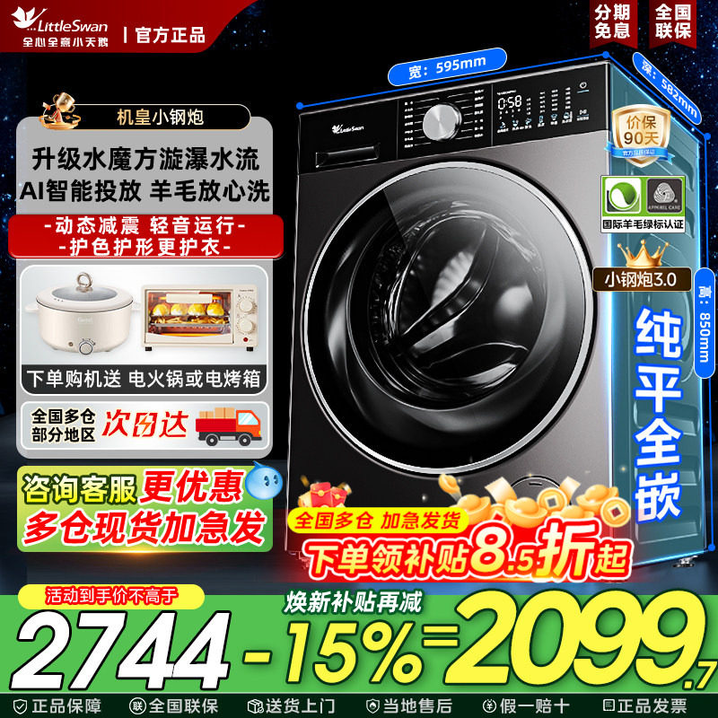[纯平全嵌]小天鹅洗衣机超薄家用滚筒10kg小钢炮3.0全自动SC08