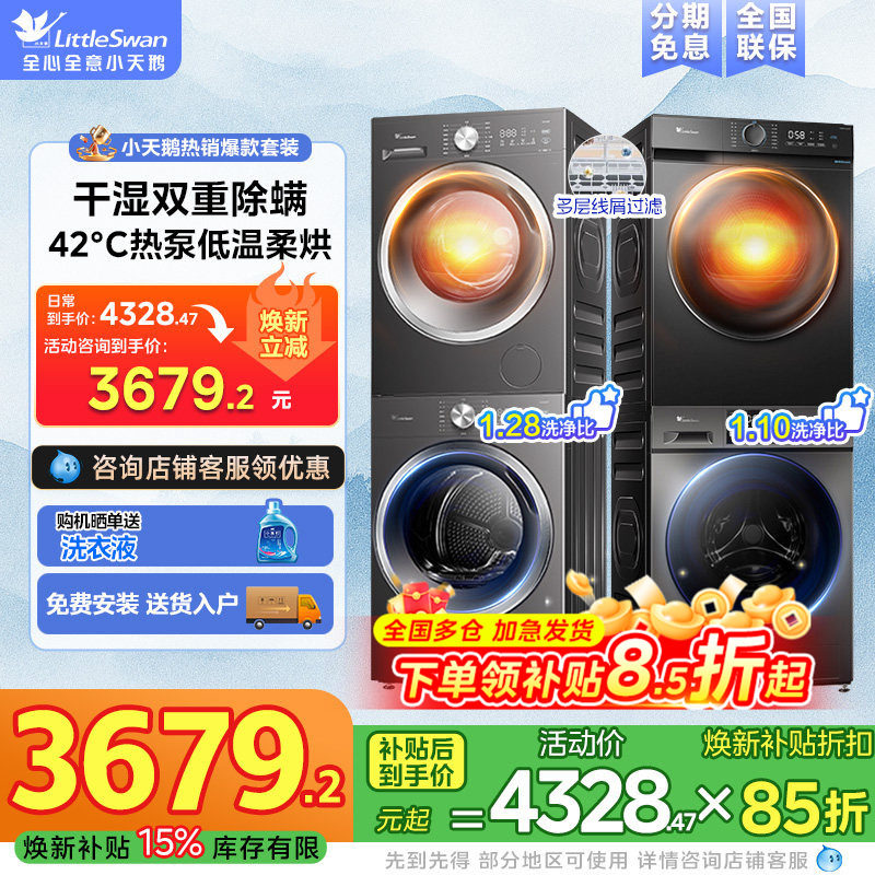 小天鹅洗烘套装水魔方洗衣机烘干机组合10kg热泵洗烘官方旗舰店